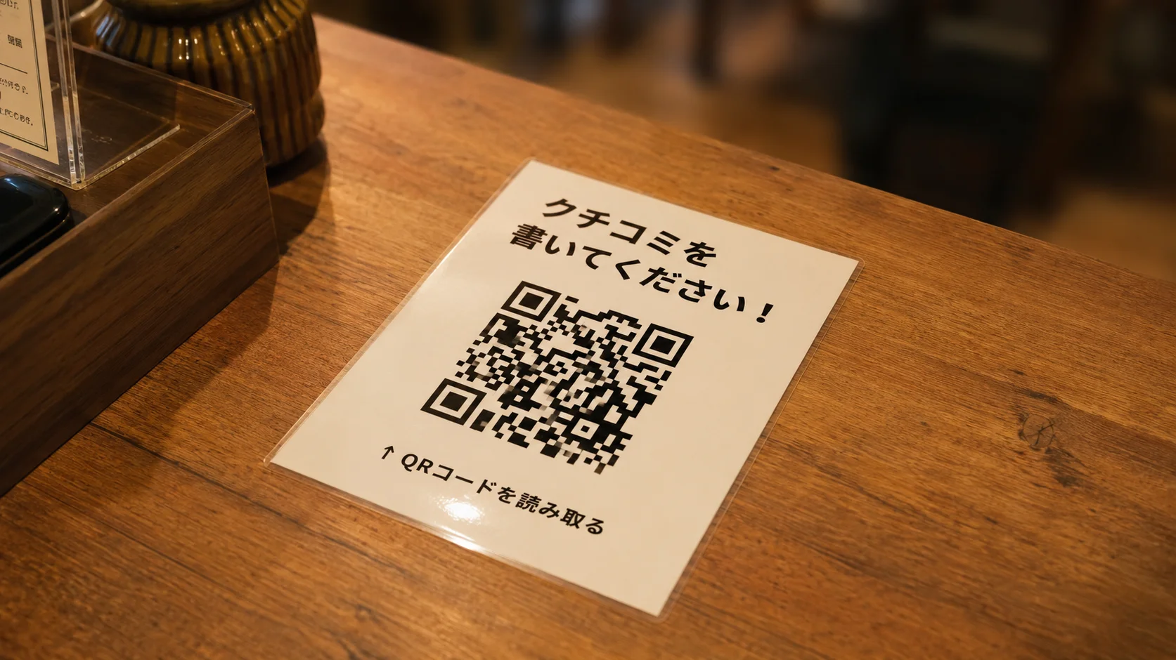 GoogleマップのクチコミURLをQRコードにしてカフェに設置した例